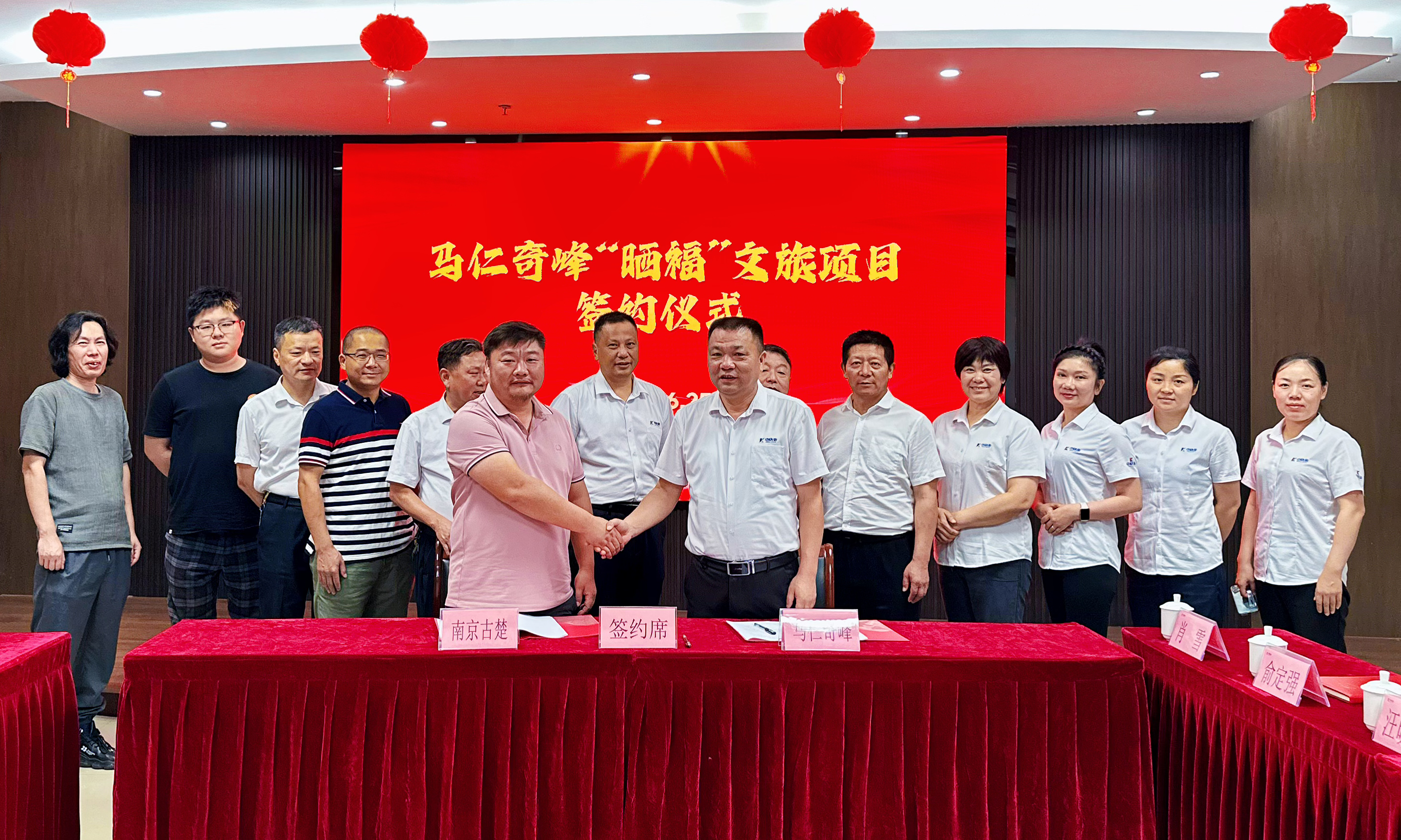 全面升級！馬仁奇峰曬福文旅項目合作簽約儀式圓滿舉行