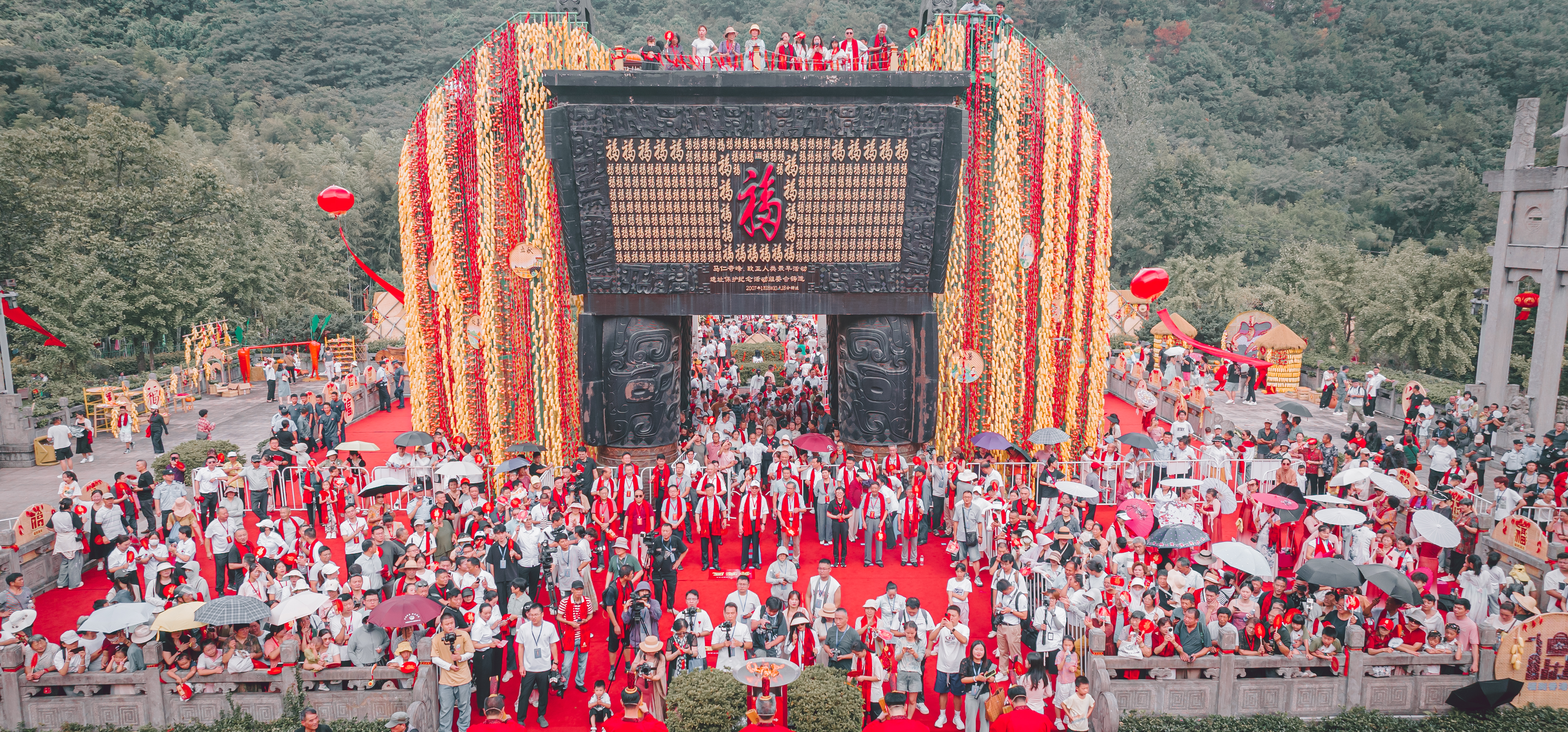 馬仁奇峰第十一屆祈福文化旅游季暨2024金秋曬福盛大開幕！