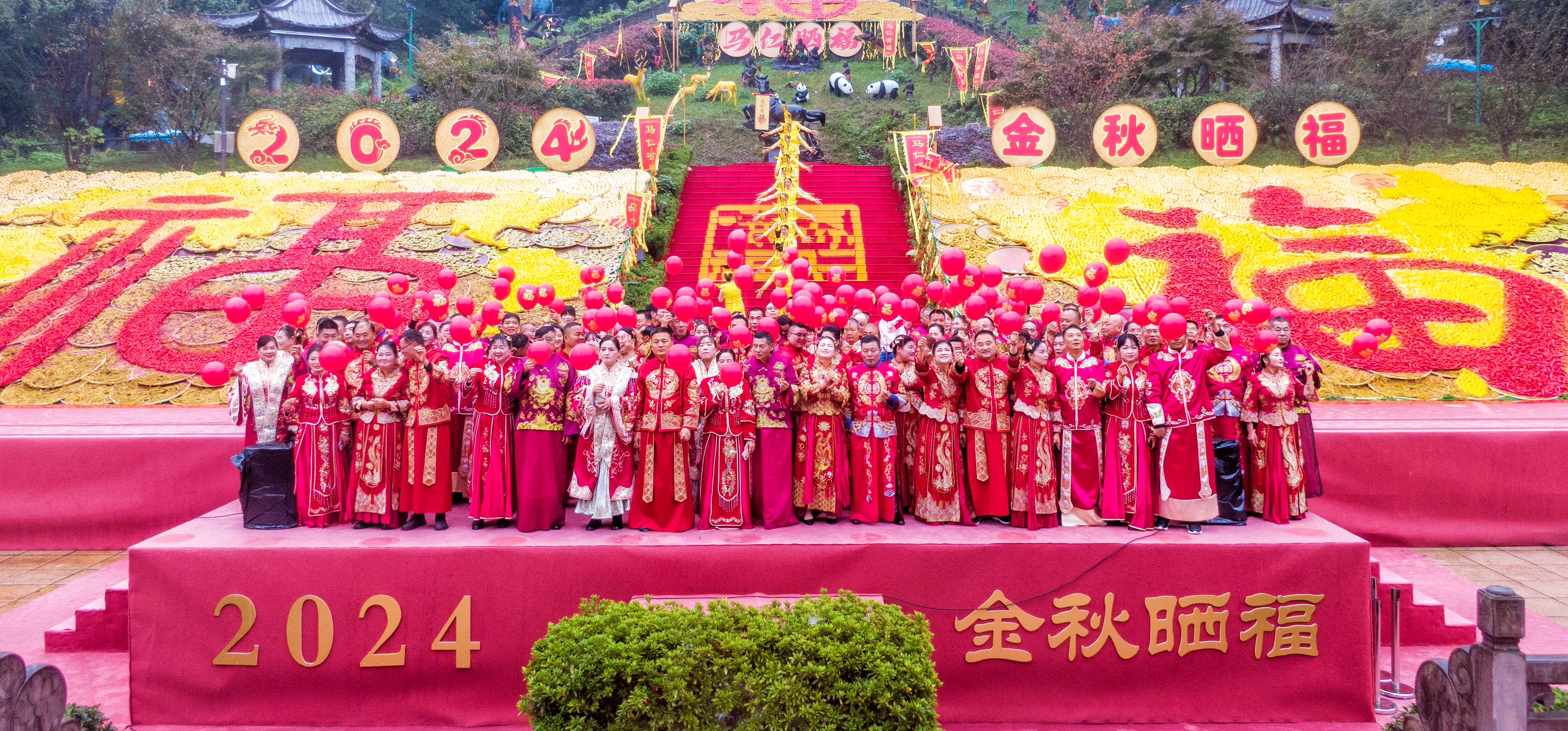 百對夫妻齊聚馬仁奇峰，金秋曬福曬幸福！