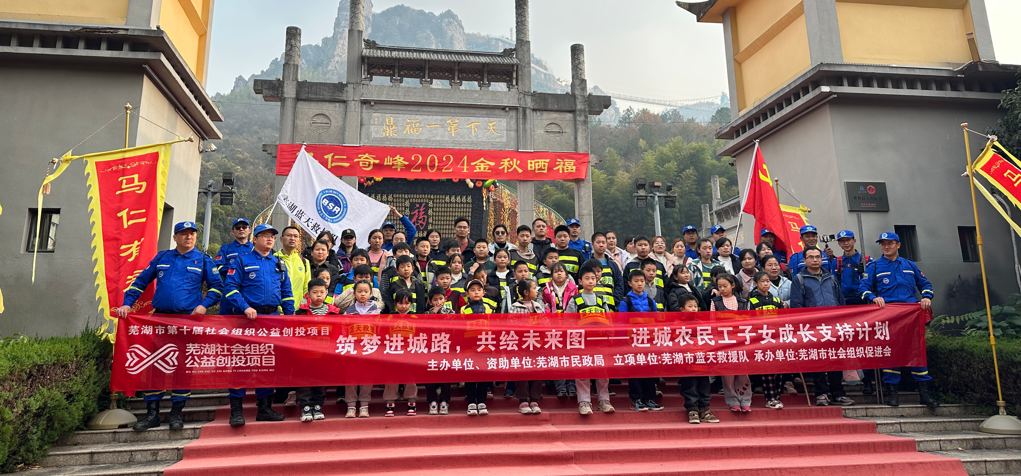 熱心公益·傳遞關(guān)愛丨跟小小藍天員一起走進馬仁奇峰的暖心之旅